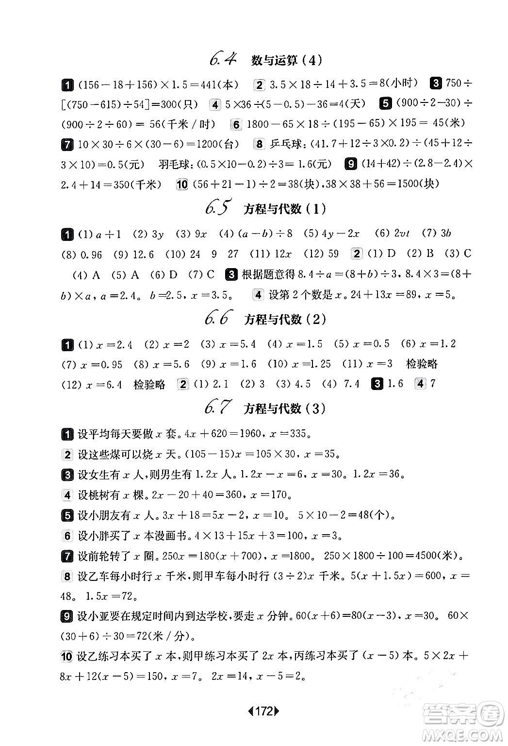 華東師范大學(xué)出版社2024年春華東師大版一課一練五年級(jí)數(shù)學(xué)下冊(cè)華師版上海專版答案