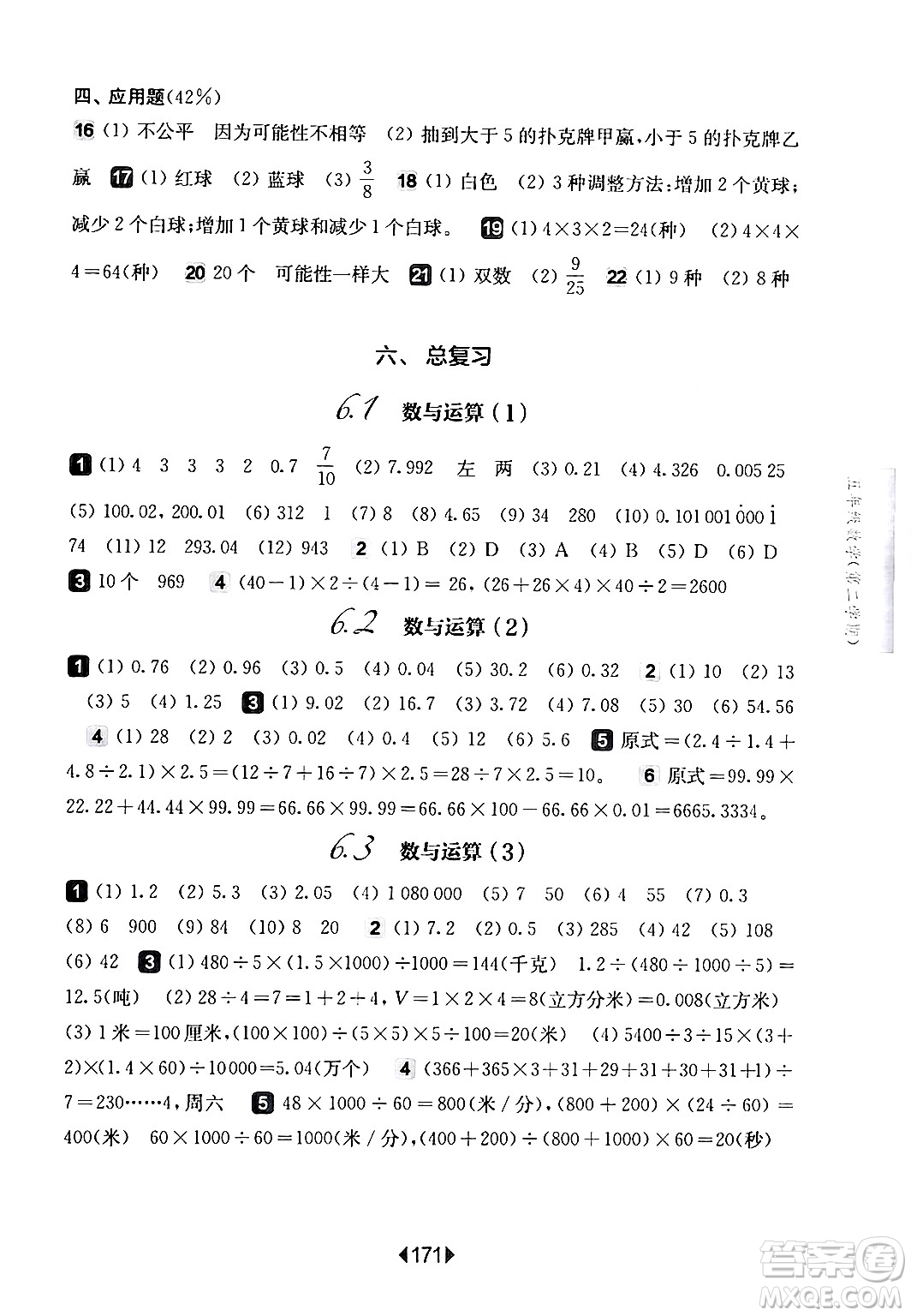 華東師范大學(xué)出版社2024年春華東師大版一課一練五年級(jí)數(shù)學(xué)下冊(cè)華師版上海專版答案