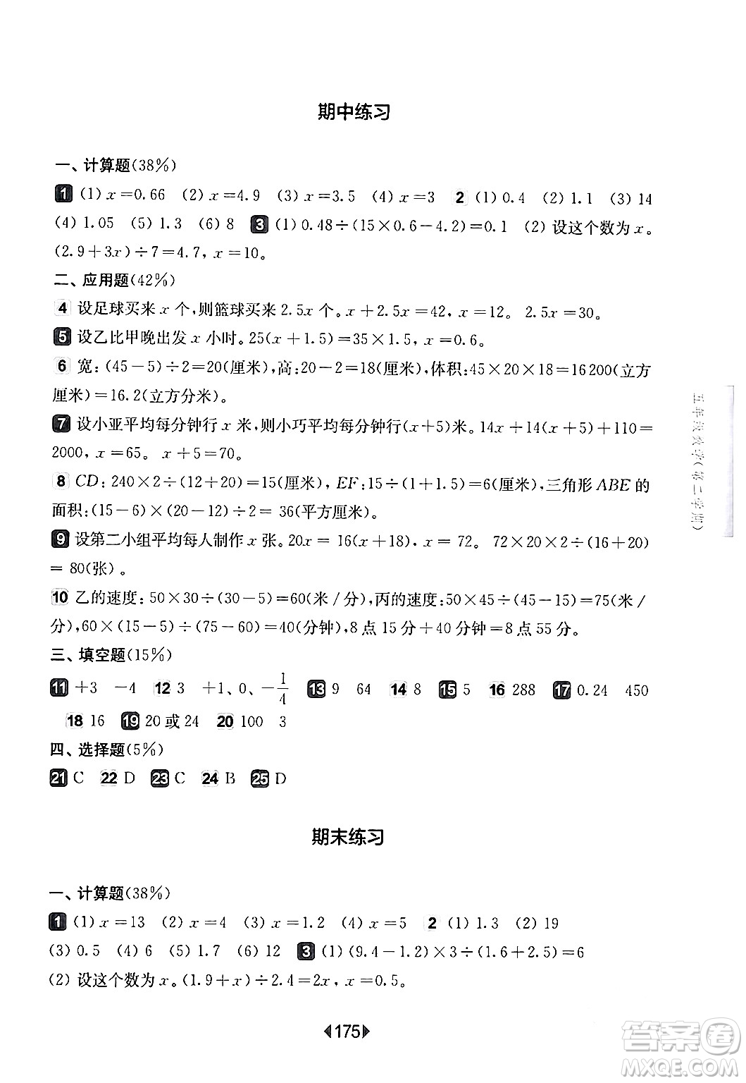 華東師范大學(xué)出版社2024年春華東師大版一課一練五年級(jí)數(shù)學(xué)下冊(cè)華師版上海專版答案