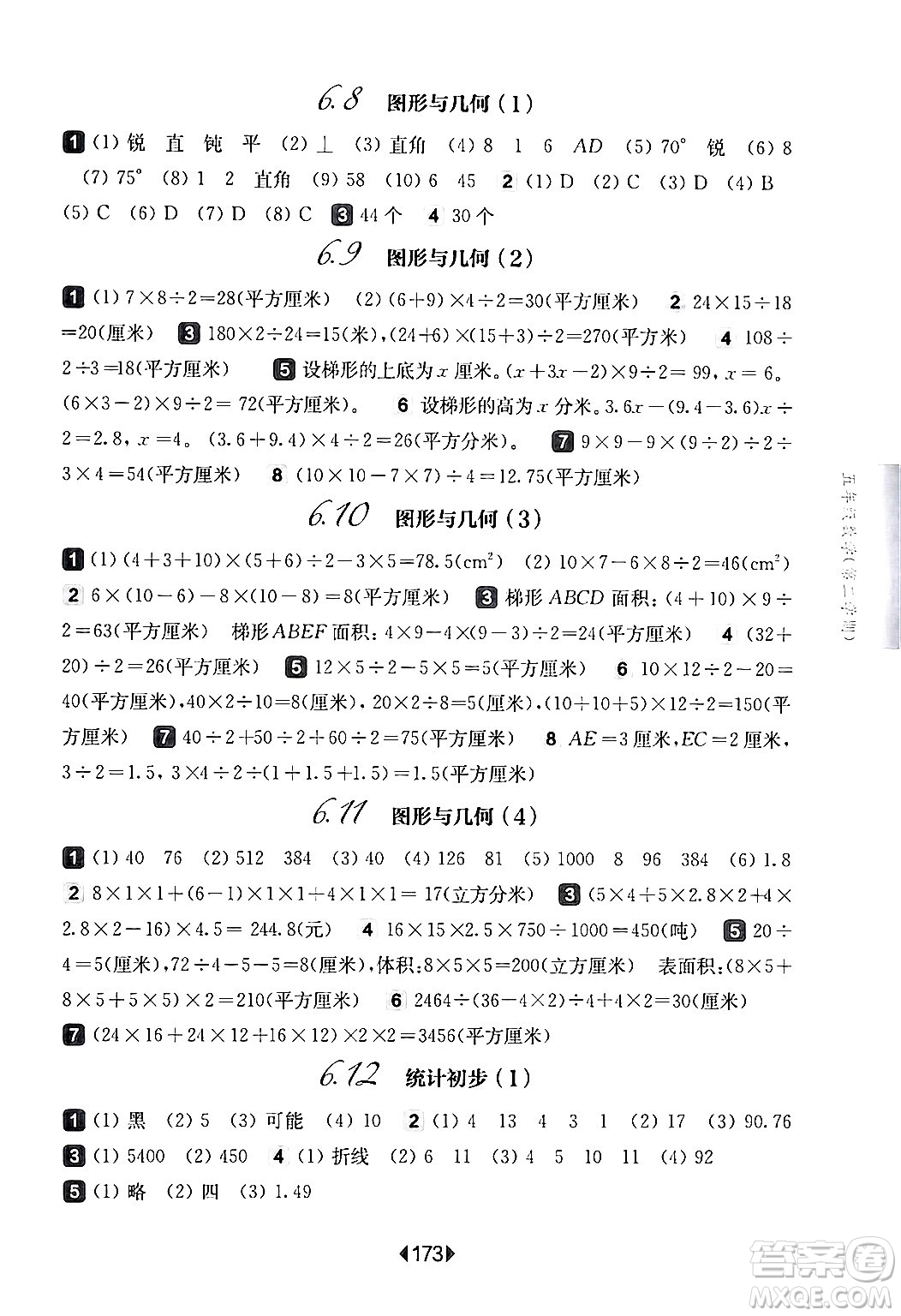 華東師范大學(xué)出版社2024年春華東師大版一課一練五年級(jí)數(shù)學(xué)下冊(cè)華師版上海專版答案