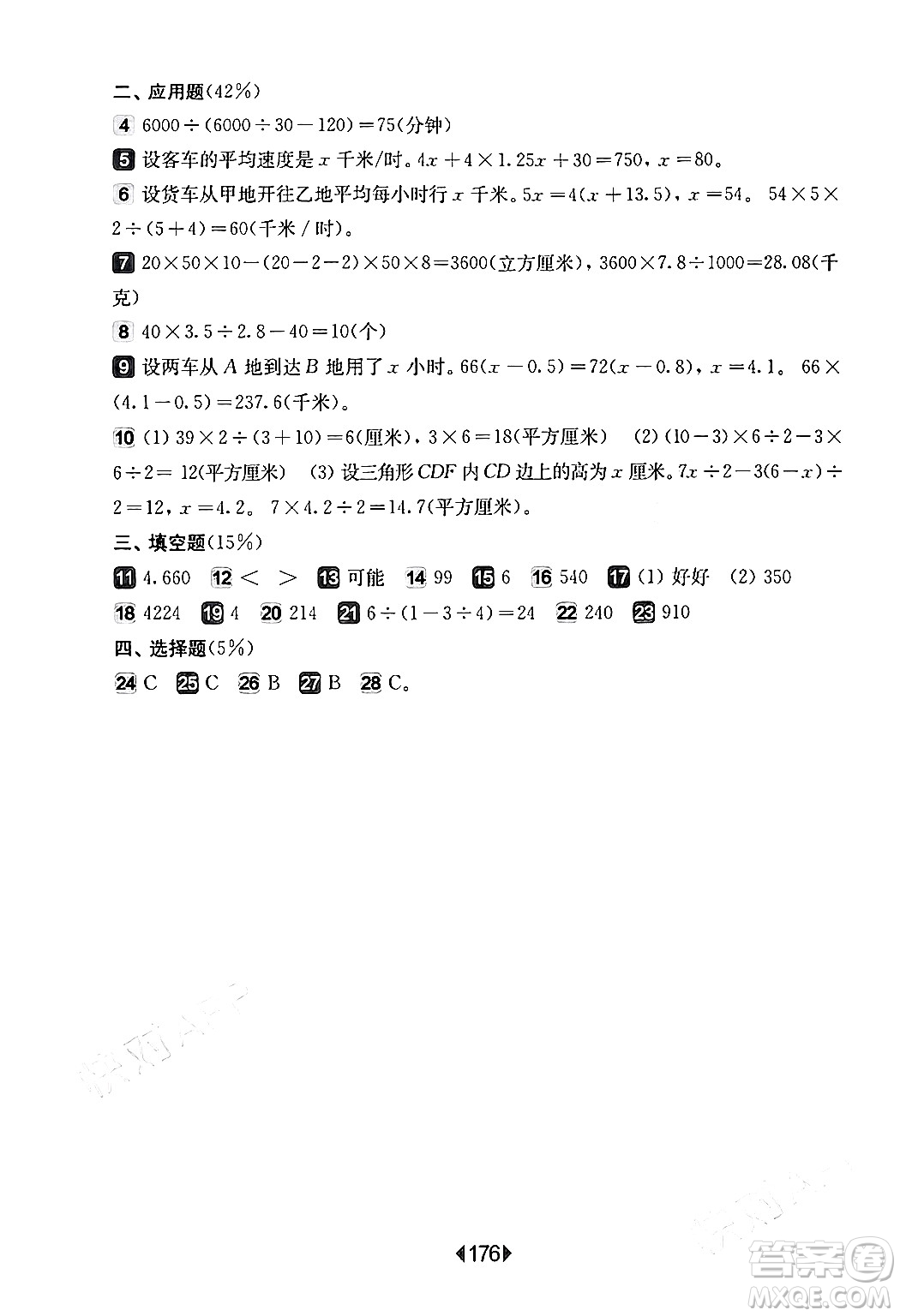 華東師范大學(xué)出版社2024年春華東師大版一課一練五年級(jí)數(shù)學(xué)下冊(cè)華師版上海專版答案