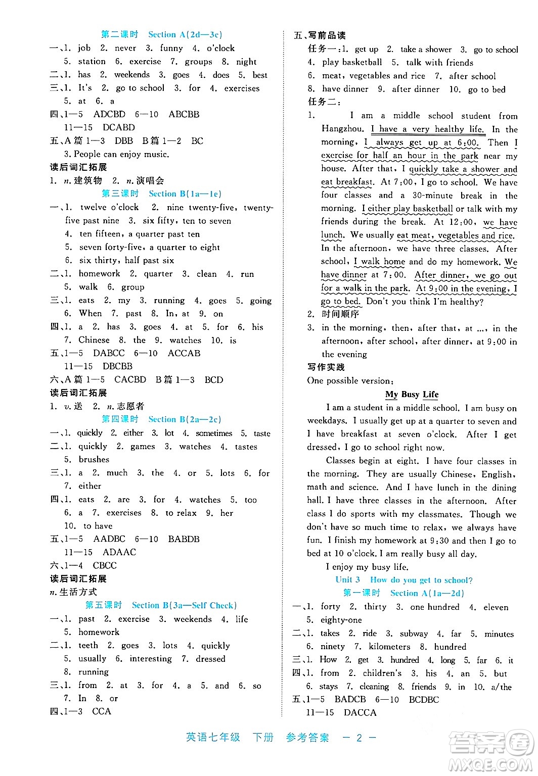 浙江工商大學(xué)出版社2024年春精彩練習(xí)就練這一本七年級英語下冊通用版答案