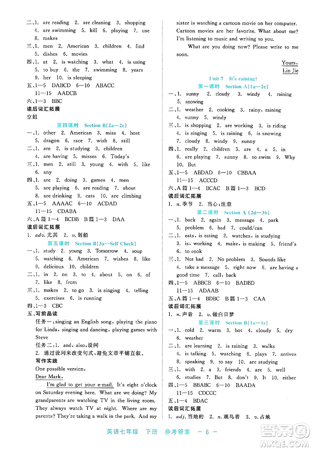 浙江工商大學(xué)出版社2024年春精彩練習(xí)就練這一本七年級英語下冊通用版答案