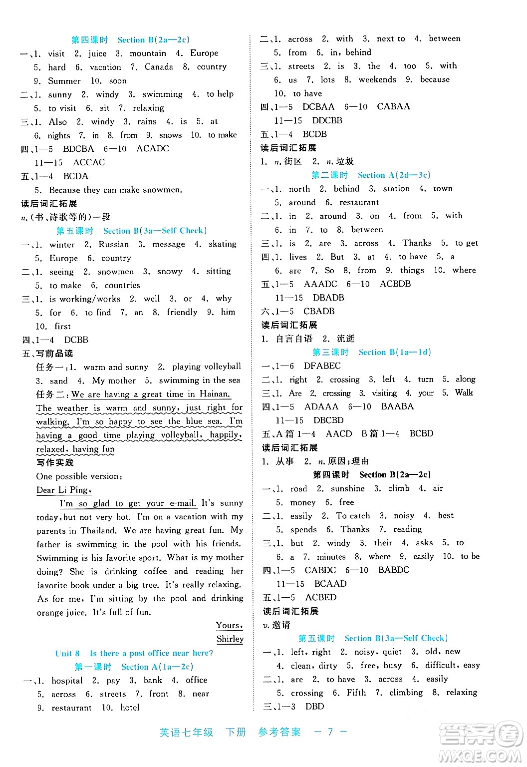 浙江工商大學(xué)出版社2024年春精彩練習(xí)就練這一本七年級英語下冊通用版答案