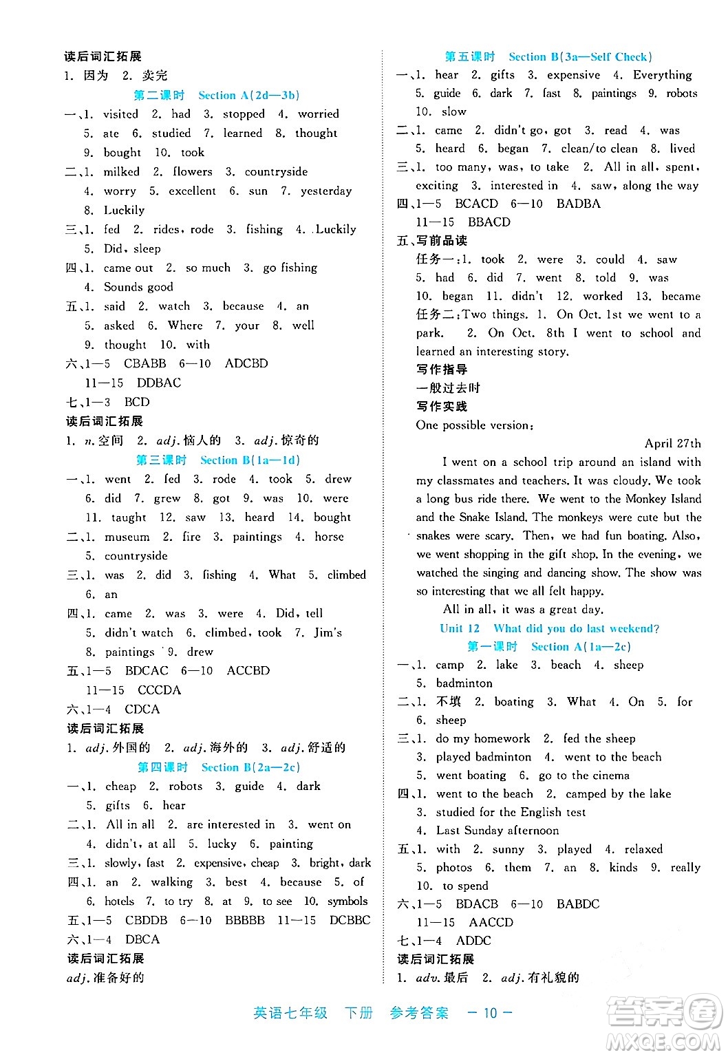 浙江工商大學(xué)出版社2024年春精彩練習(xí)就練這一本七年級英語下冊通用版答案