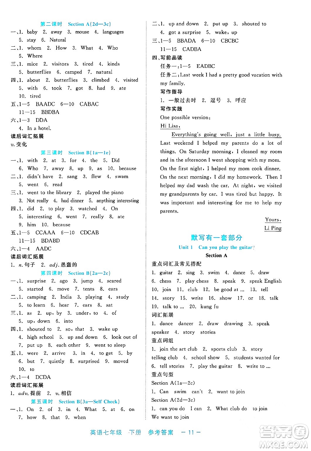 浙江工商大學(xué)出版社2024年春精彩練習(xí)就練這一本七年級英語下冊通用版答案