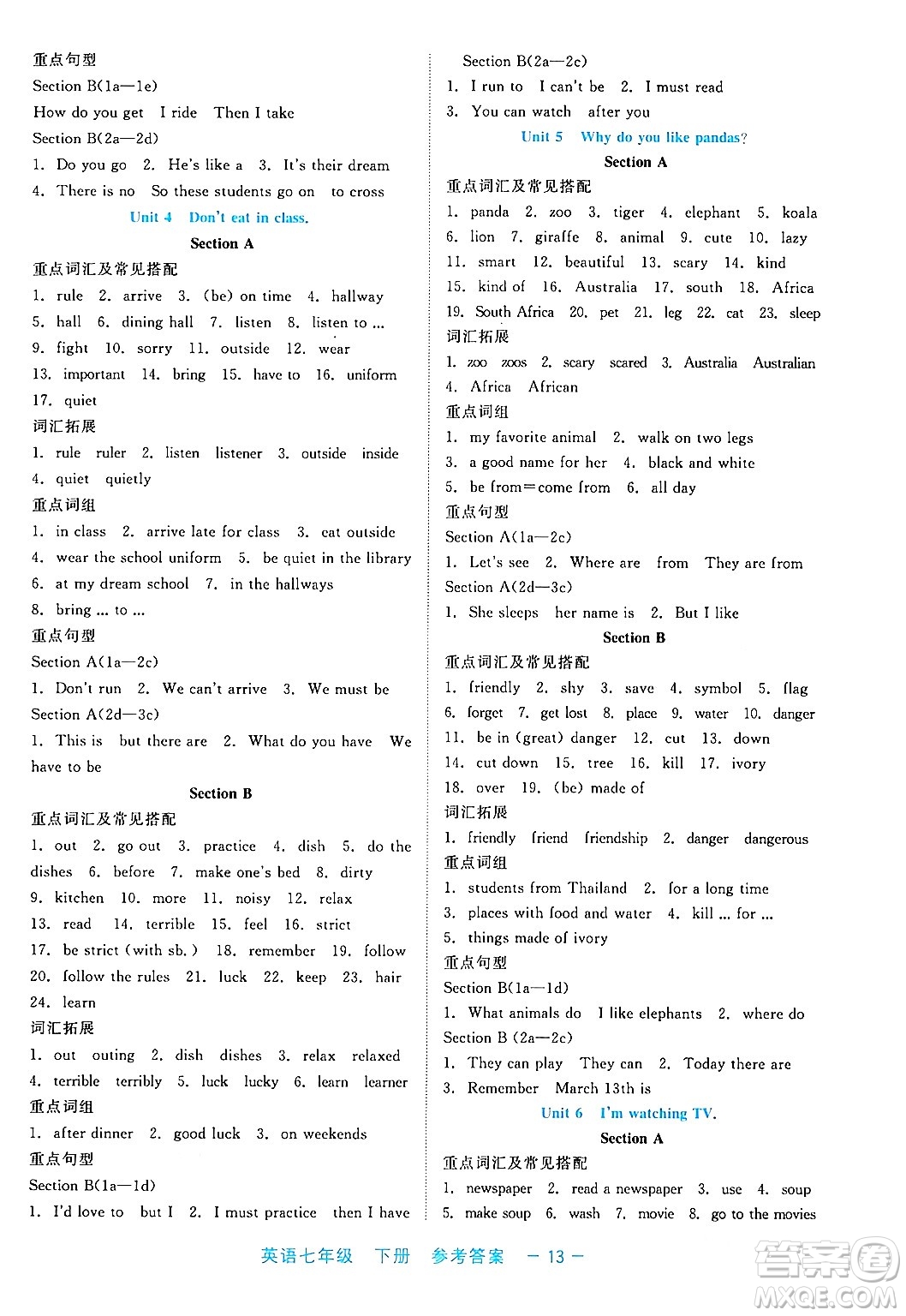 浙江工商大學(xué)出版社2024年春精彩練習(xí)就練這一本七年級英語下冊通用版答案