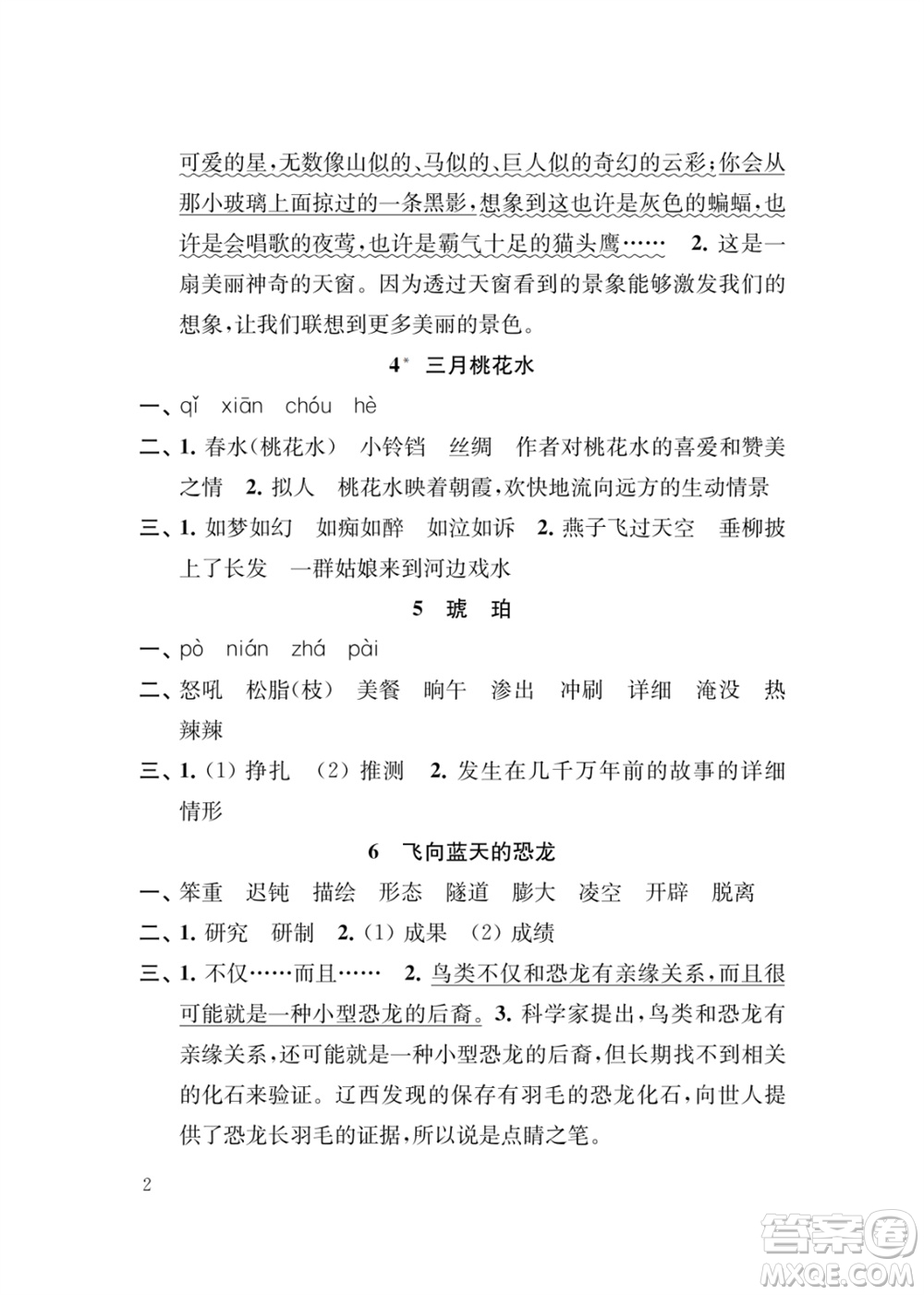 江蘇鳳凰教育出版社2024年春季小學(xué)語文新補(bǔ)充習(xí)題四年級(jí)下冊(cè)人教版參考答案