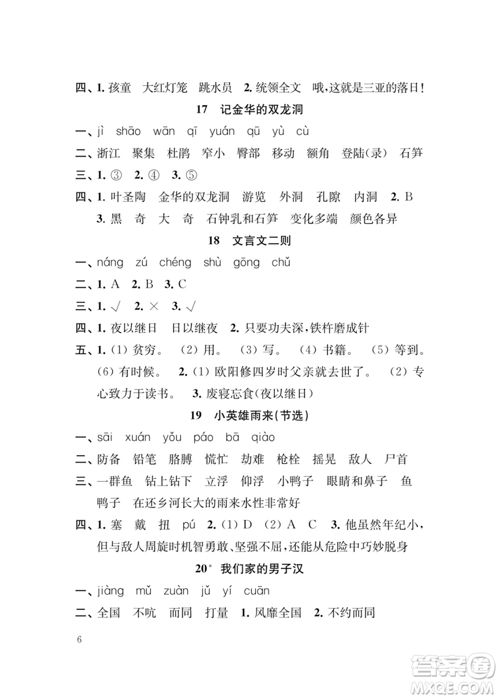 江蘇鳳凰教育出版社2024年春季小學(xué)語文新補(bǔ)充習(xí)題四年級(jí)下冊(cè)人教版參考答案
