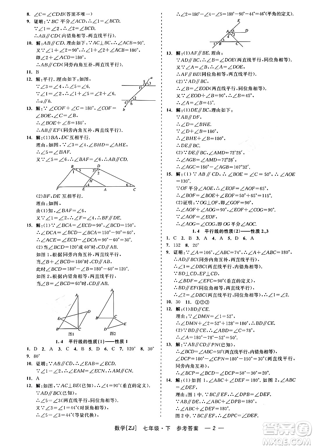 浙江工商大學(xué)出版社2024年春精彩練習(xí)就練這一本七年級數(shù)學(xué)下冊浙教版答案