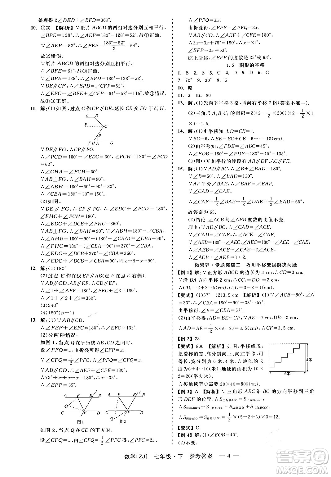 浙江工商大學(xué)出版社2024年春精彩練習(xí)就練這一本七年級數(shù)學(xué)下冊浙教版答案