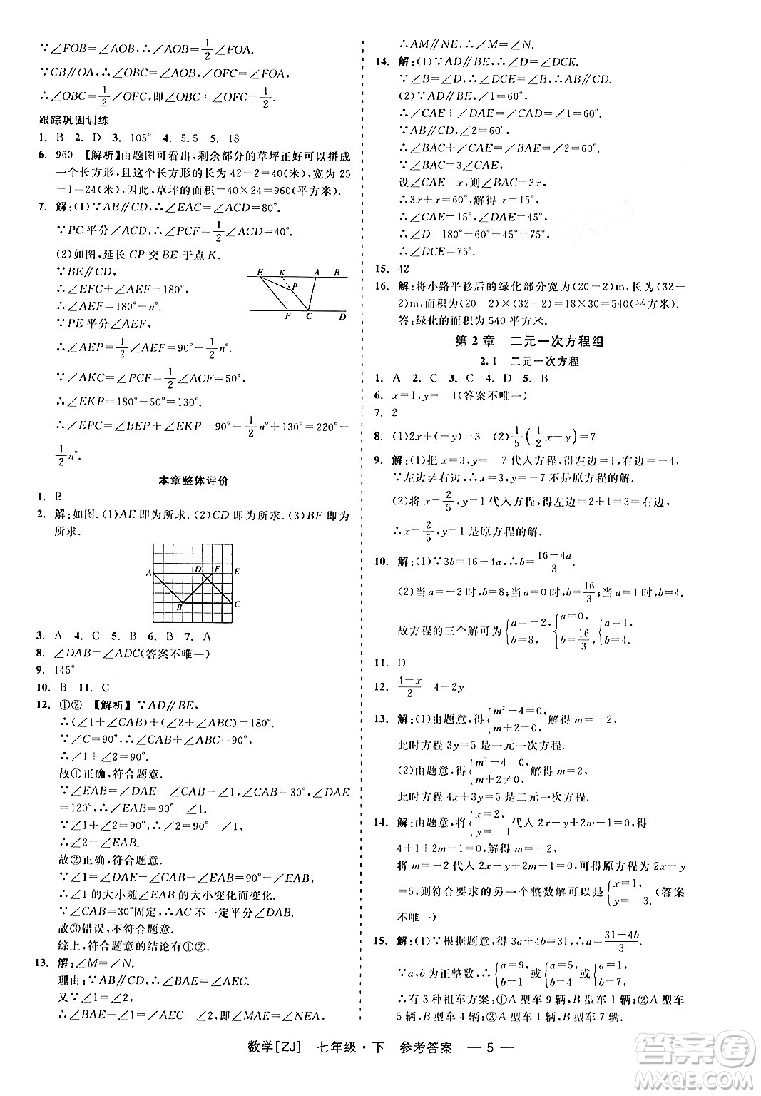 浙江工商大學(xué)出版社2024年春精彩練習(xí)就練這一本七年級數(shù)學(xué)下冊浙教版答案