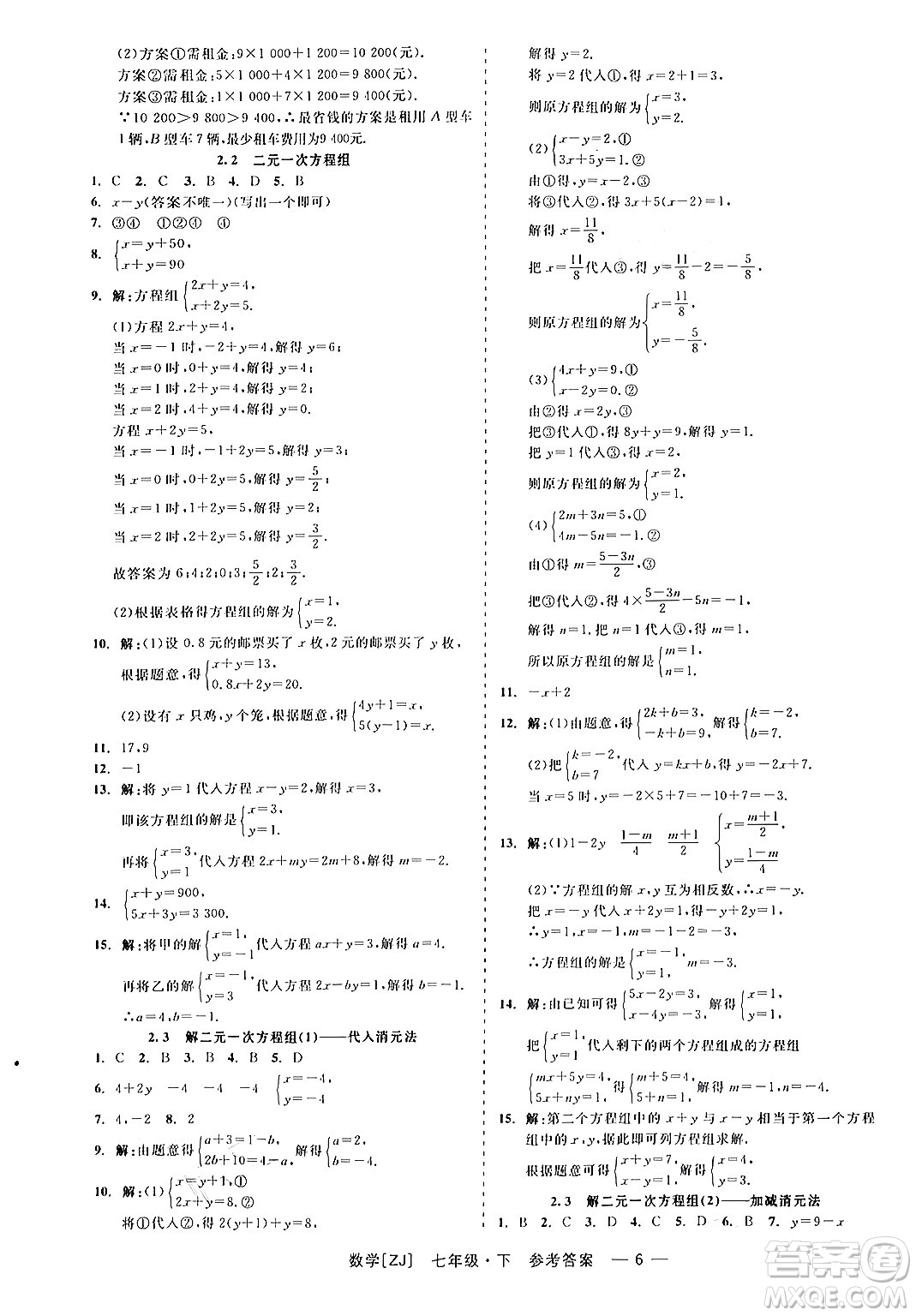 浙江工商大學(xué)出版社2024年春精彩練習(xí)就練這一本七年級數(shù)學(xué)下冊浙教版答案