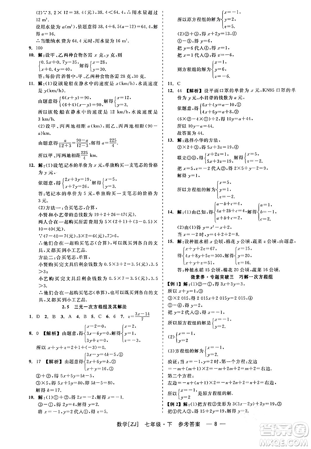 浙江工商大學(xué)出版社2024年春精彩練習(xí)就練這一本七年級數(shù)學(xué)下冊浙教版答案