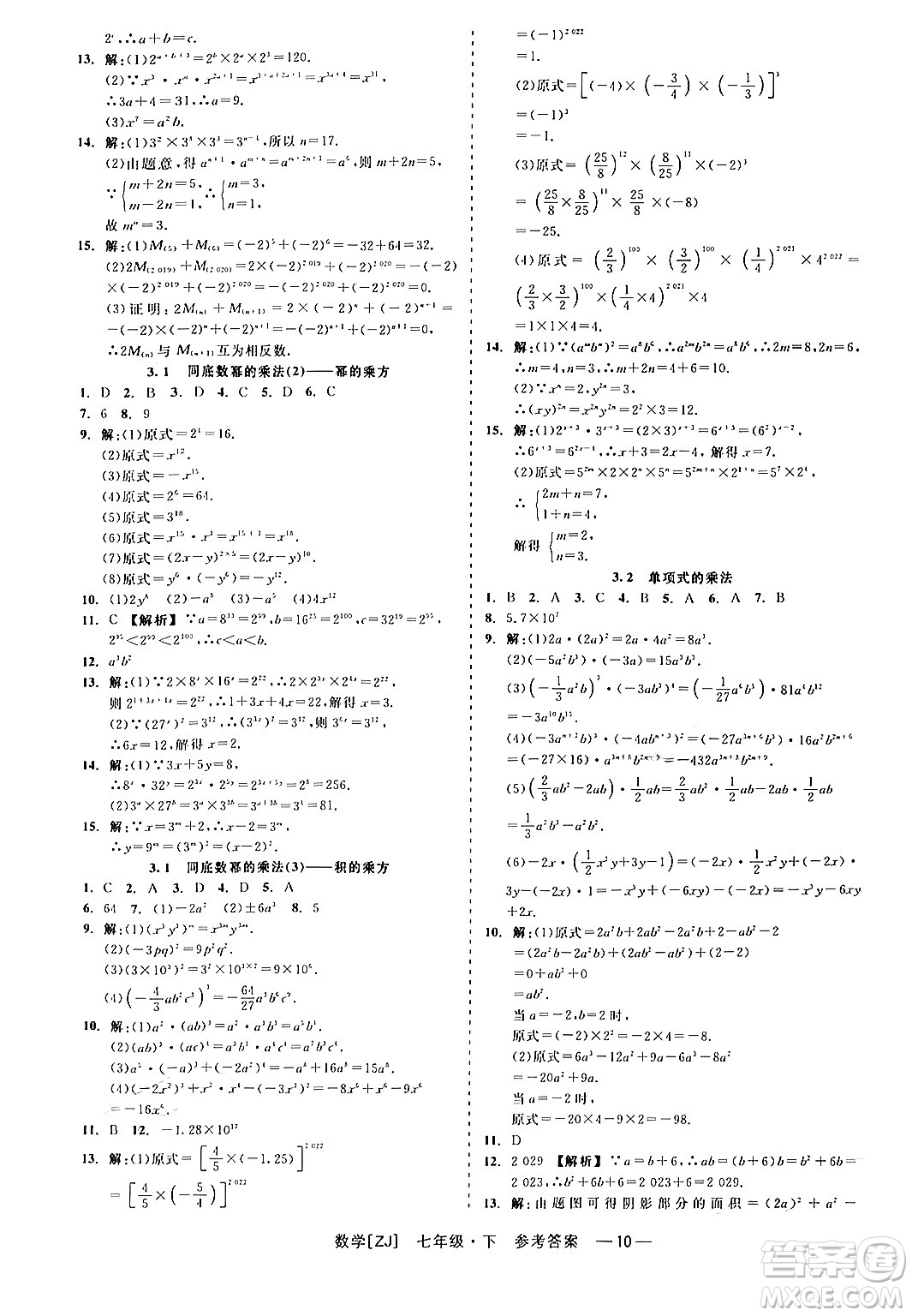 浙江工商大學(xué)出版社2024年春精彩練習(xí)就練這一本七年級數(shù)學(xué)下冊浙教版答案