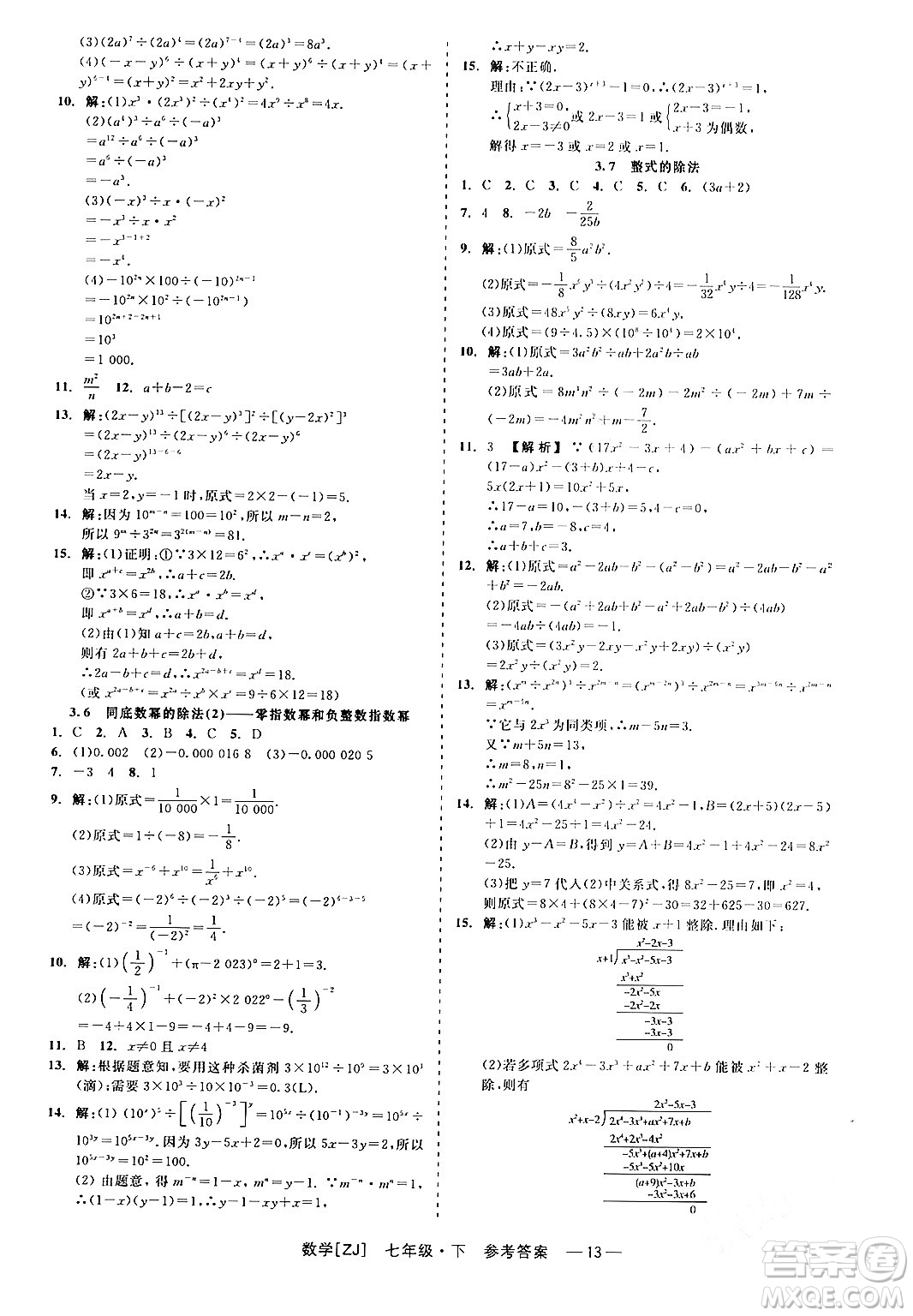 浙江工商大學(xué)出版社2024年春精彩練習(xí)就練這一本七年級數(shù)學(xué)下冊浙教版答案