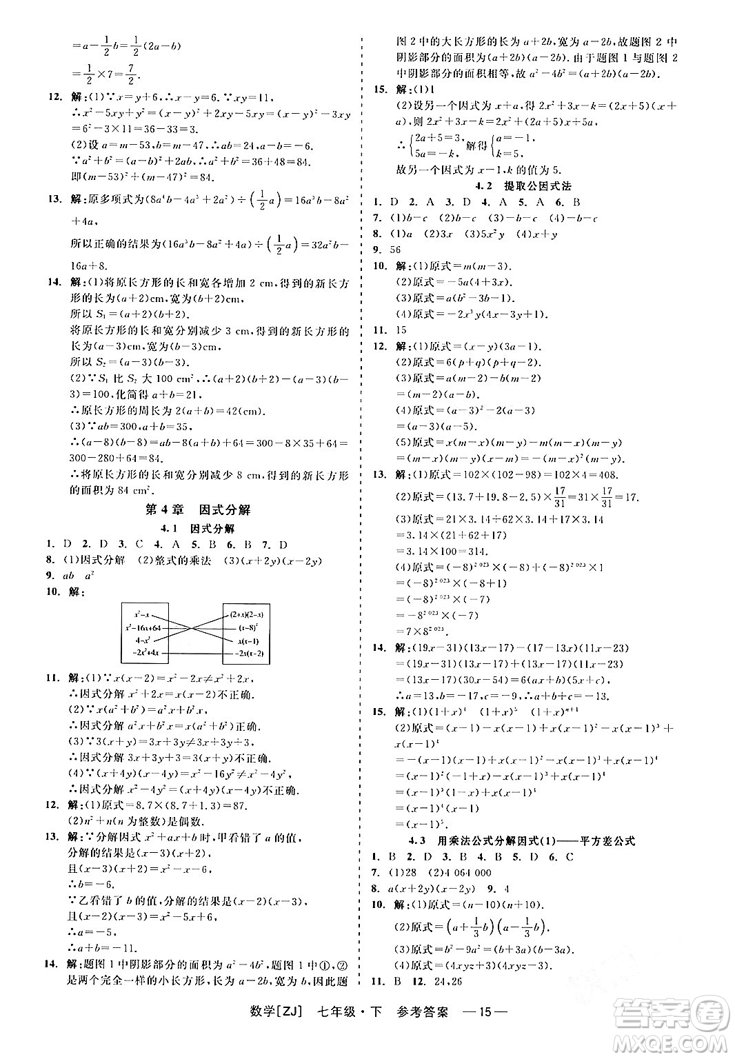 浙江工商大學(xué)出版社2024年春精彩練習(xí)就練這一本七年級數(shù)學(xué)下冊浙教版答案