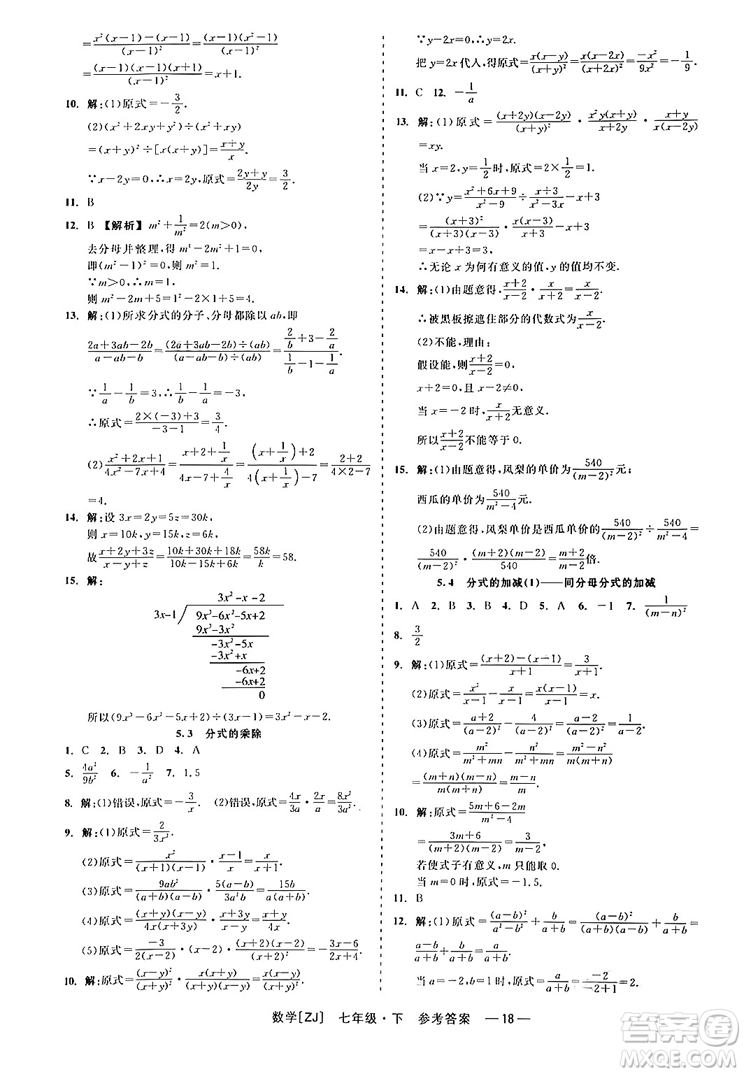 浙江工商大學(xué)出版社2024年春精彩練習(xí)就練這一本七年級數(shù)學(xué)下冊浙教版答案