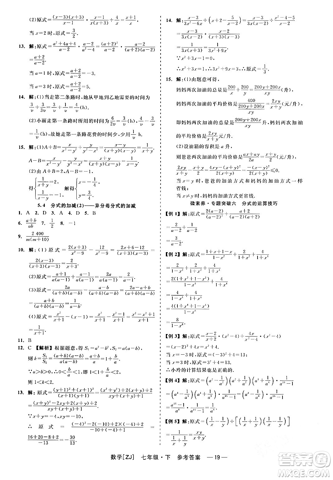 浙江工商大學(xué)出版社2024年春精彩練習(xí)就練這一本七年級數(shù)學(xué)下冊浙教版答案