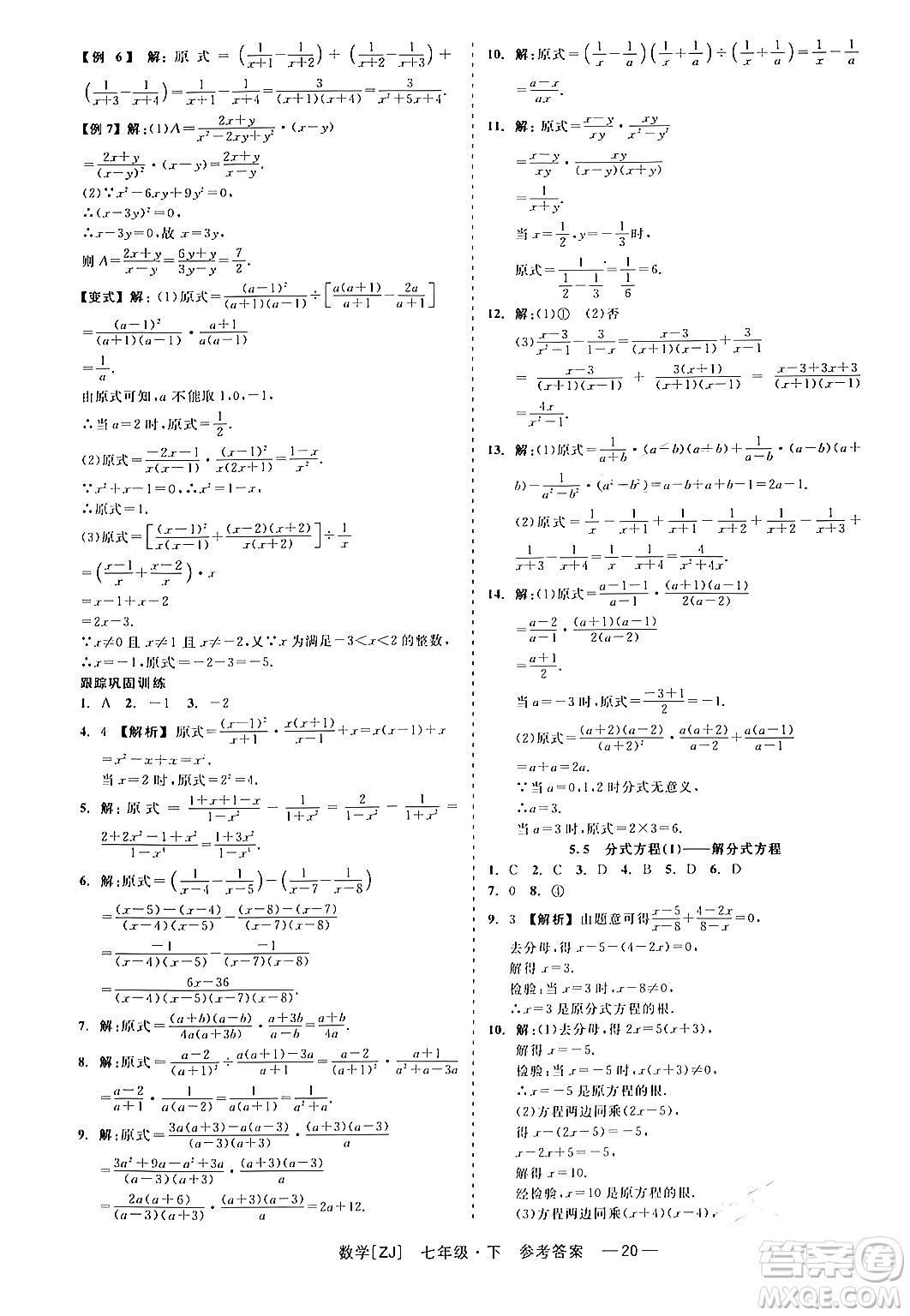 浙江工商大學(xué)出版社2024年春精彩練習(xí)就練這一本七年級數(shù)學(xué)下冊浙教版答案