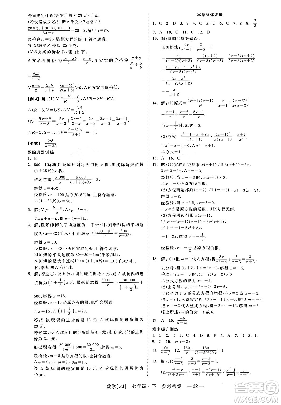 浙江工商大學(xué)出版社2024年春精彩練習(xí)就練這一本七年級數(shù)學(xué)下冊浙教版答案