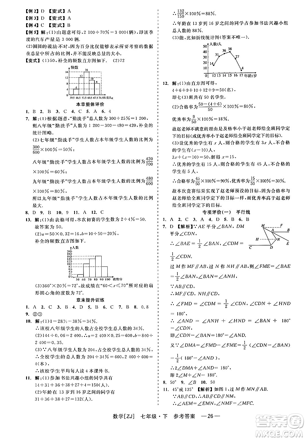 浙江工商大學(xué)出版社2024年春精彩練習(xí)就練這一本七年級數(shù)學(xué)下冊浙教版答案