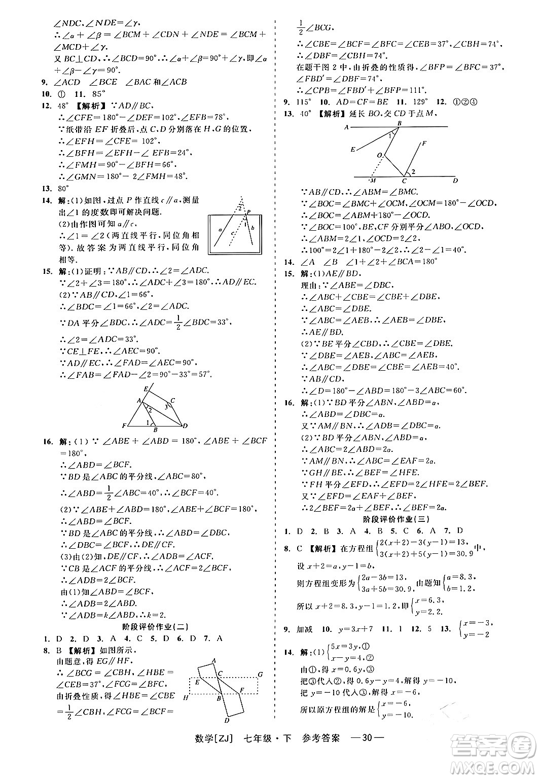 浙江工商大學(xué)出版社2024年春精彩練習(xí)就練這一本七年級數(shù)學(xué)下冊浙教版答案