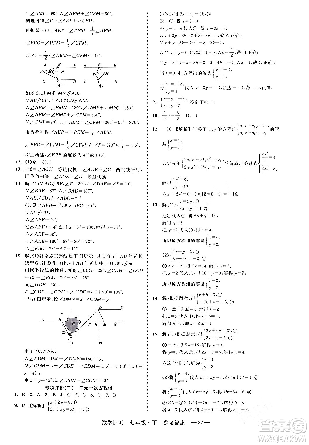 浙江工商大學(xué)出版社2024年春精彩練習(xí)就練這一本七年級數(shù)學(xué)下冊浙教版答案