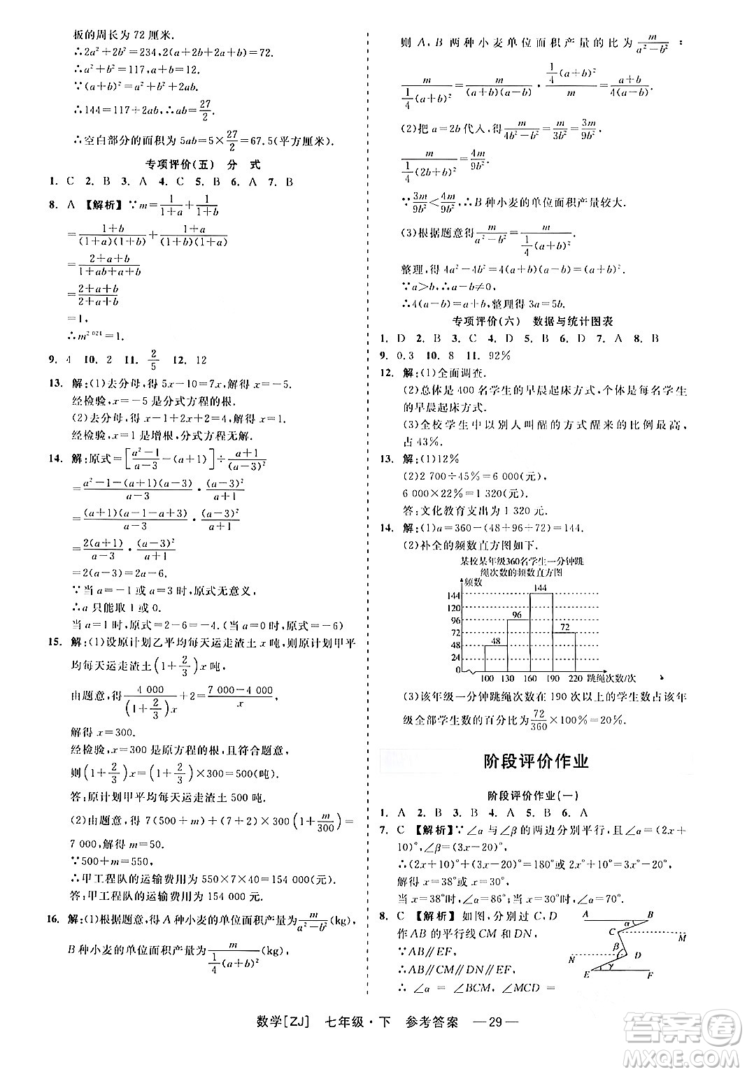浙江工商大學(xué)出版社2024年春精彩練習(xí)就練這一本七年級數(shù)學(xué)下冊浙教版答案