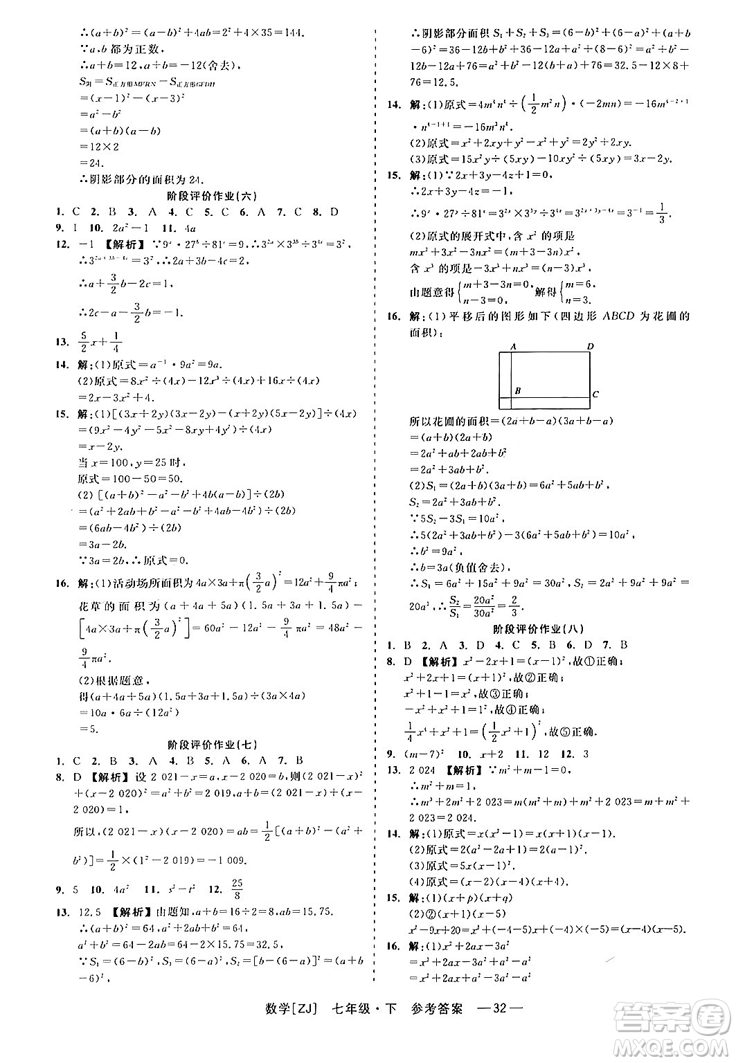 浙江工商大學(xué)出版社2024年春精彩練習(xí)就練這一本七年級數(shù)學(xué)下冊浙教版答案