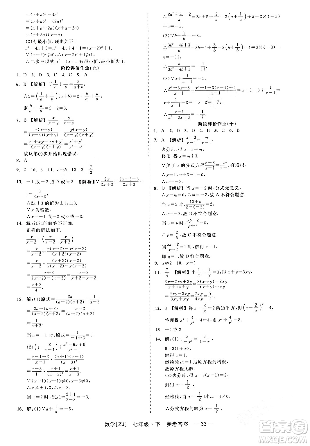 浙江工商大學(xué)出版社2024年春精彩練習(xí)就練這一本七年級數(shù)學(xué)下冊浙教版答案