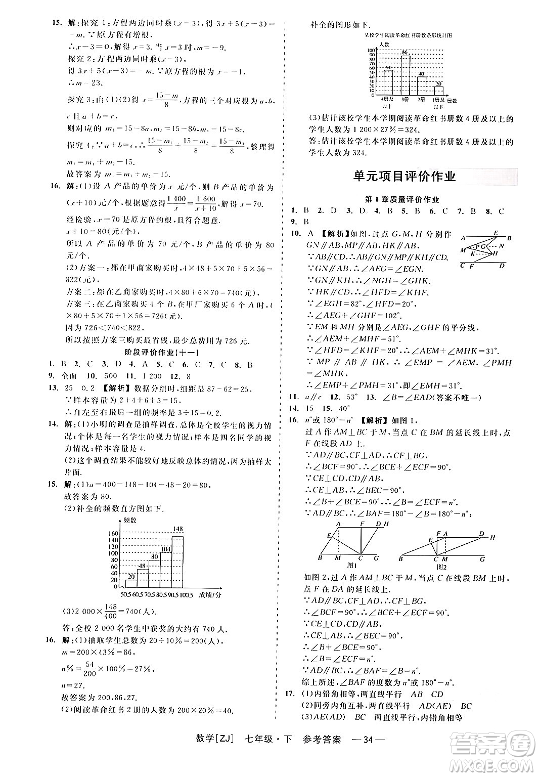 浙江工商大學(xué)出版社2024年春精彩練習(xí)就練這一本七年級數(shù)學(xué)下冊浙教版答案