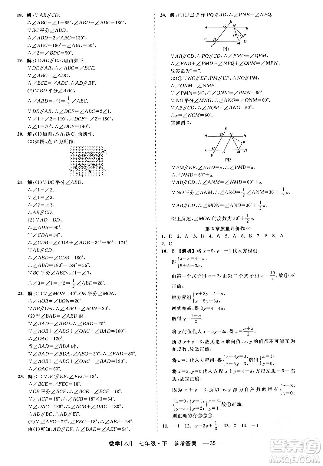 浙江工商大學(xué)出版社2024年春精彩練習(xí)就練這一本七年級數(shù)學(xué)下冊浙教版答案