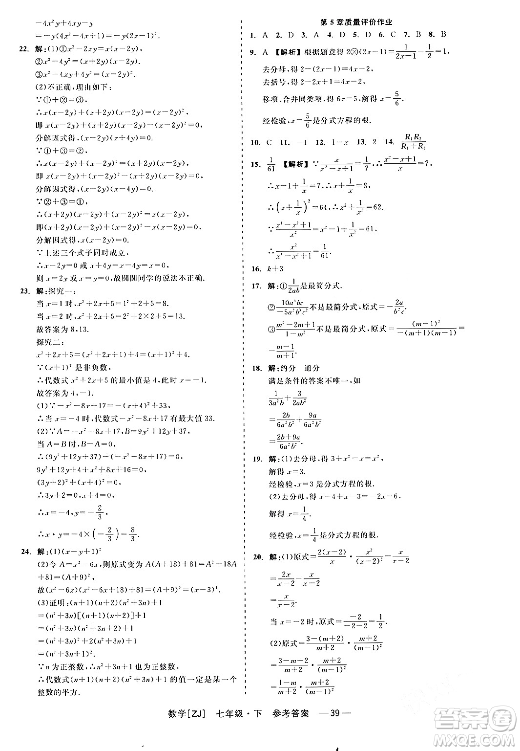 浙江工商大學(xué)出版社2024年春精彩練習(xí)就練這一本七年級數(shù)學(xué)下冊浙教版答案