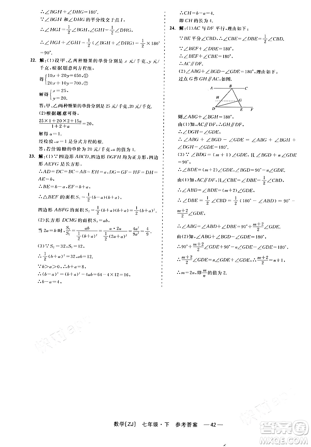 浙江工商大學(xué)出版社2024年春精彩練習(xí)就練這一本七年級數(shù)學(xué)下冊浙教版答案