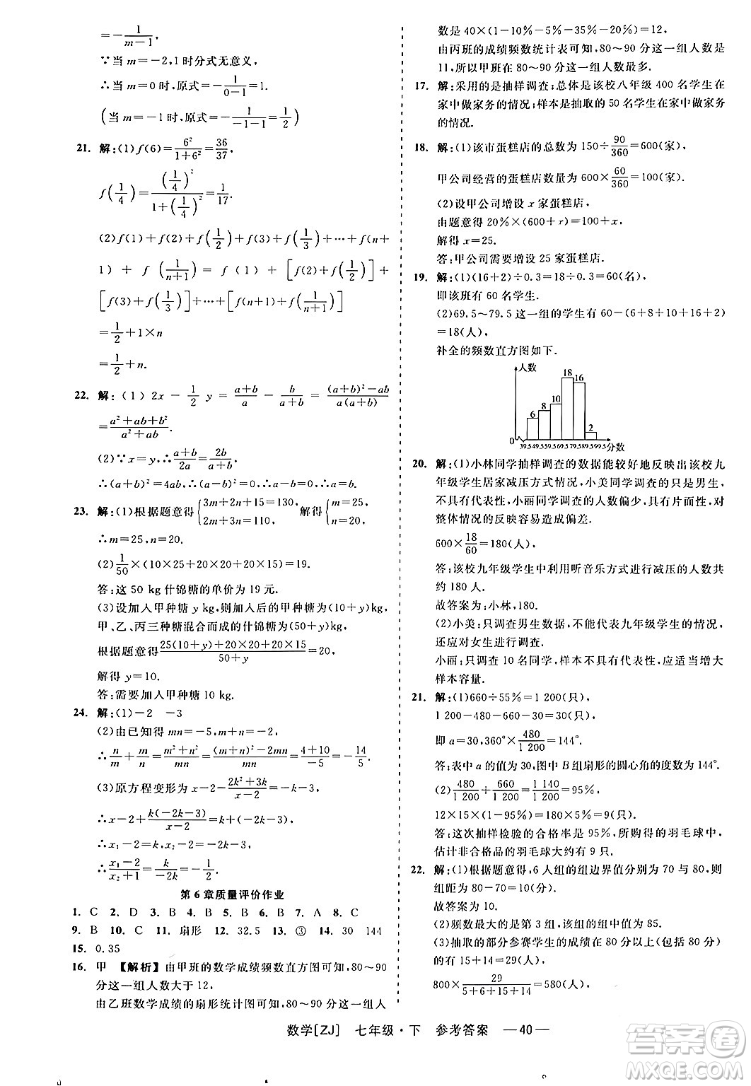 浙江工商大學(xué)出版社2024年春精彩練習(xí)就練這一本七年級數(shù)學(xué)下冊浙教版答案