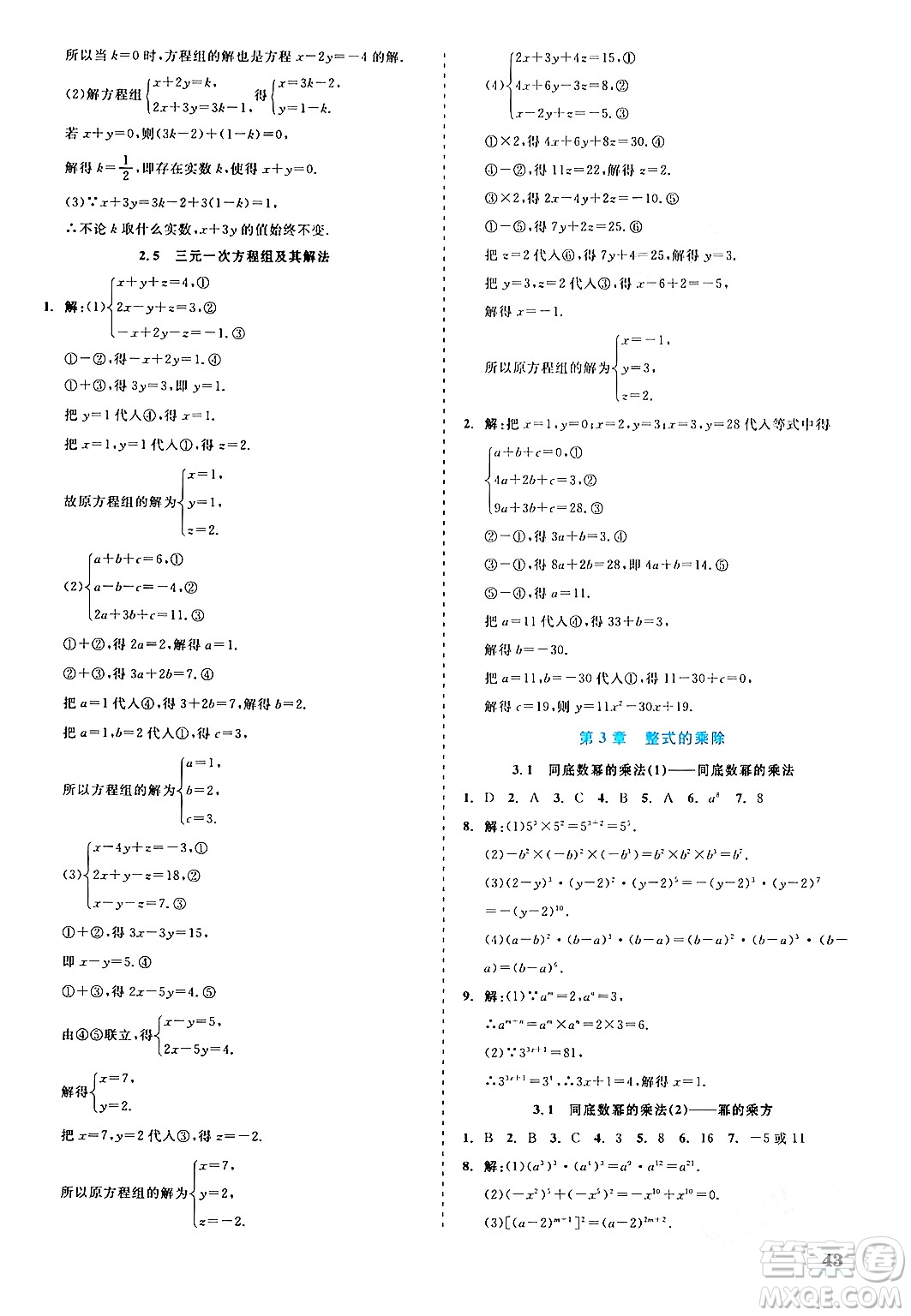 浙江工商大學(xué)出版社2024年春精彩練習(xí)就練這一本七年級數(shù)學(xué)下冊浙教版答案