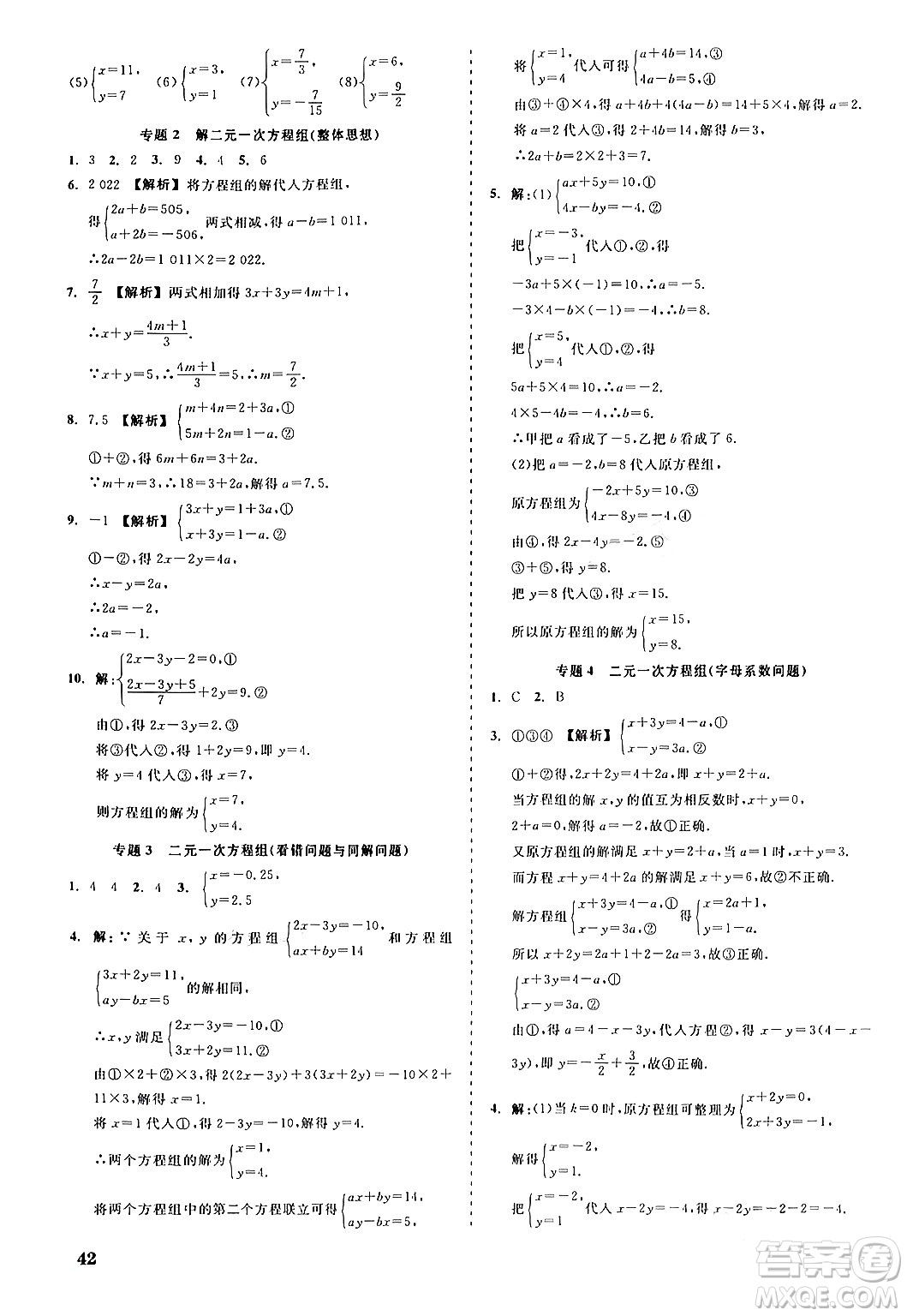 浙江工商大學(xué)出版社2024年春精彩練習(xí)就練這一本七年級數(shù)學(xué)下冊浙教版答案