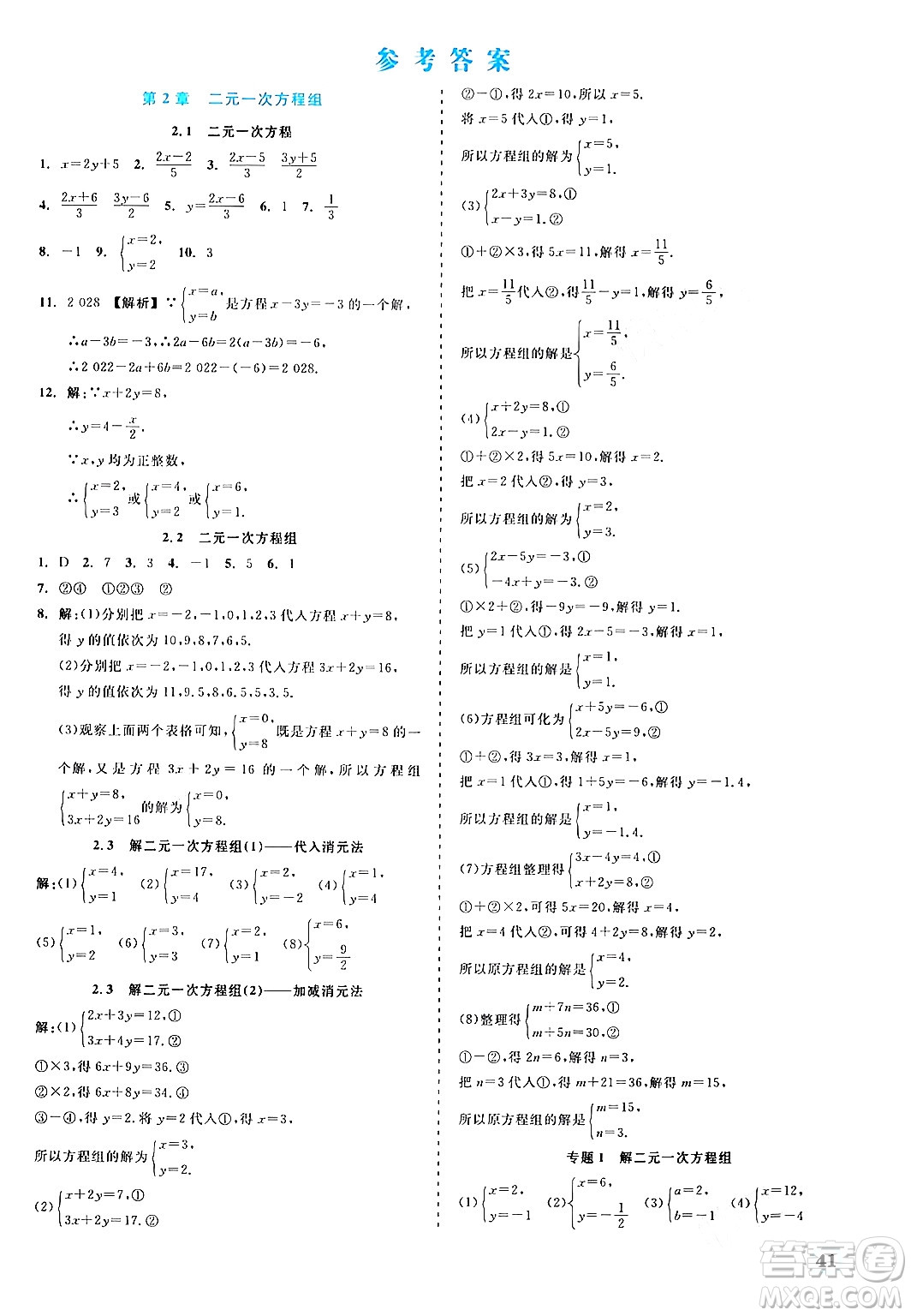 浙江工商大學(xué)出版社2024年春精彩練習(xí)就練這一本七年級數(shù)學(xué)下冊浙教版答案
