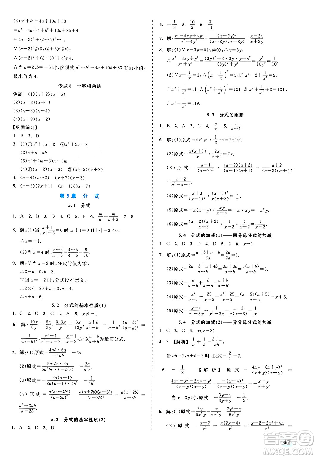 浙江工商大學(xué)出版社2024年春精彩練習(xí)就練這一本七年級數(shù)學(xué)下冊浙教版答案