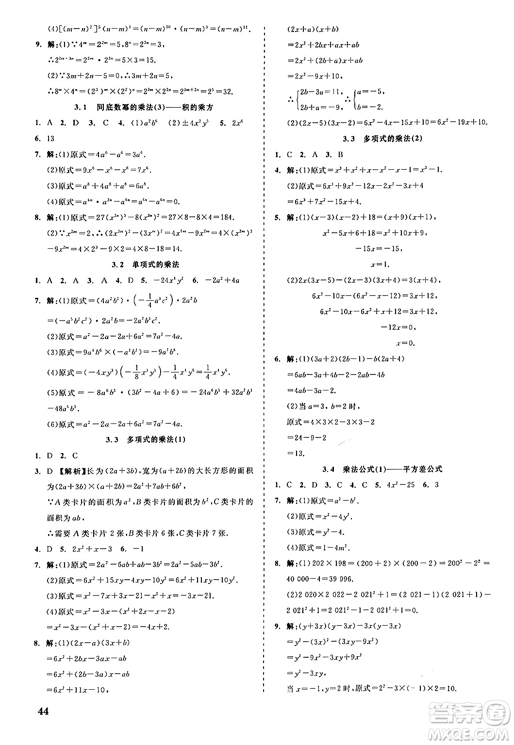 浙江工商大學(xué)出版社2024年春精彩練習(xí)就練這一本七年級數(shù)學(xué)下冊浙教版答案