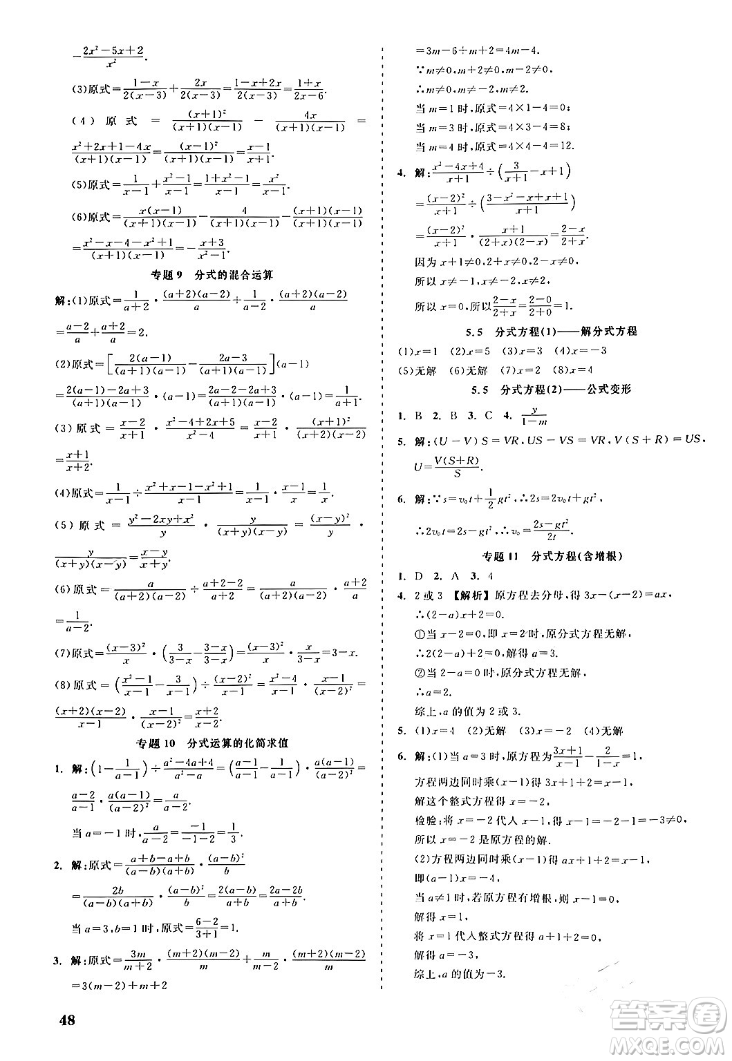浙江工商大學(xué)出版社2024年春精彩練習(xí)就練這一本七年級數(shù)學(xué)下冊浙教版答案