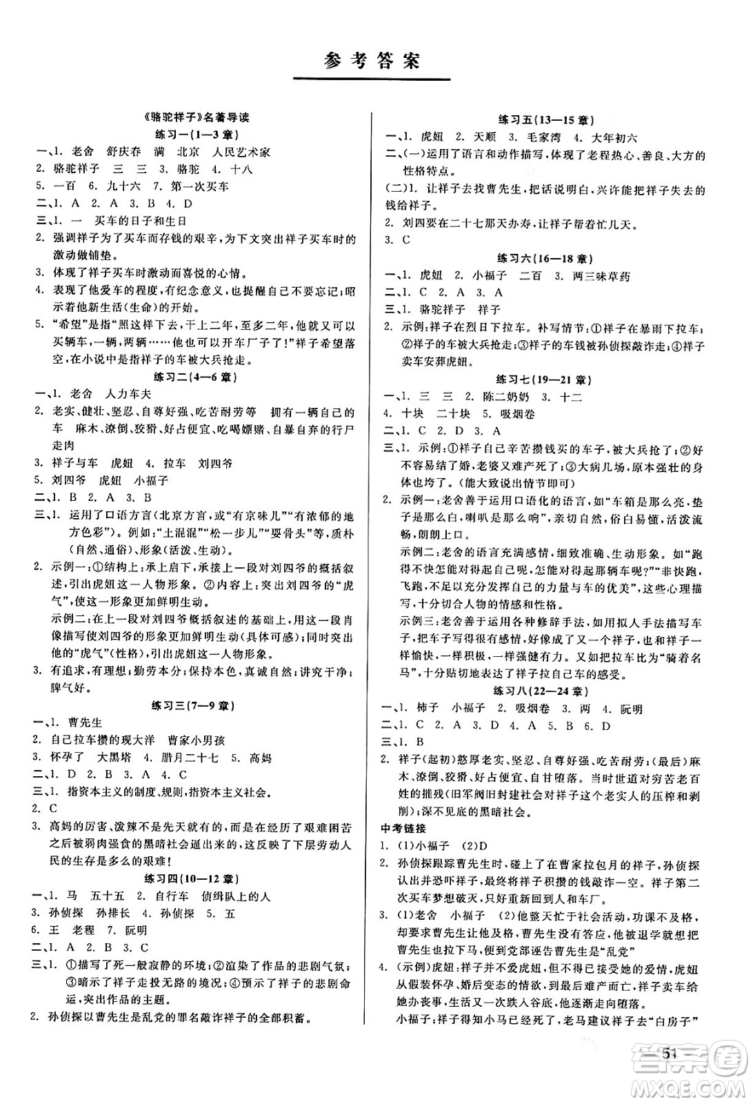 浙江工商大學(xué)出版社2024年春精彩練習(xí)就練這一本七年級(jí)語(yǔ)文下冊(cè)人教版答案