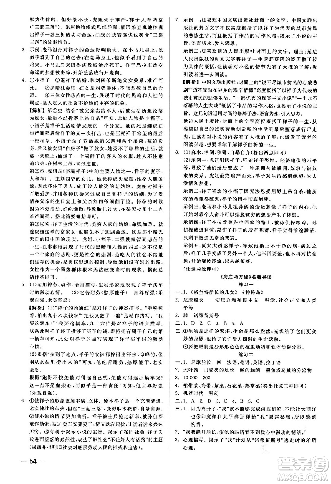 浙江工商大學(xué)出版社2024年春精彩練習(xí)就練這一本七年級(jí)語(yǔ)文下冊(cè)人教版答案