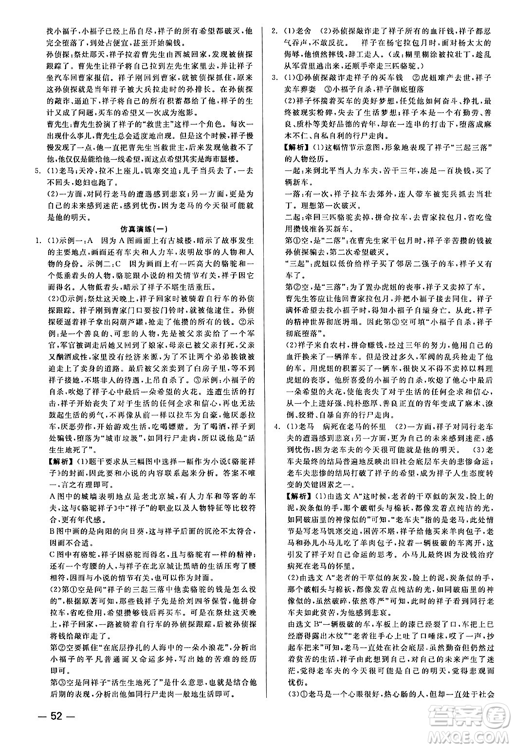 浙江工商大學(xué)出版社2024年春精彩練習(xí)就練這一本七年級(jí)語(yǔ)文下冊(cè)人教版答案