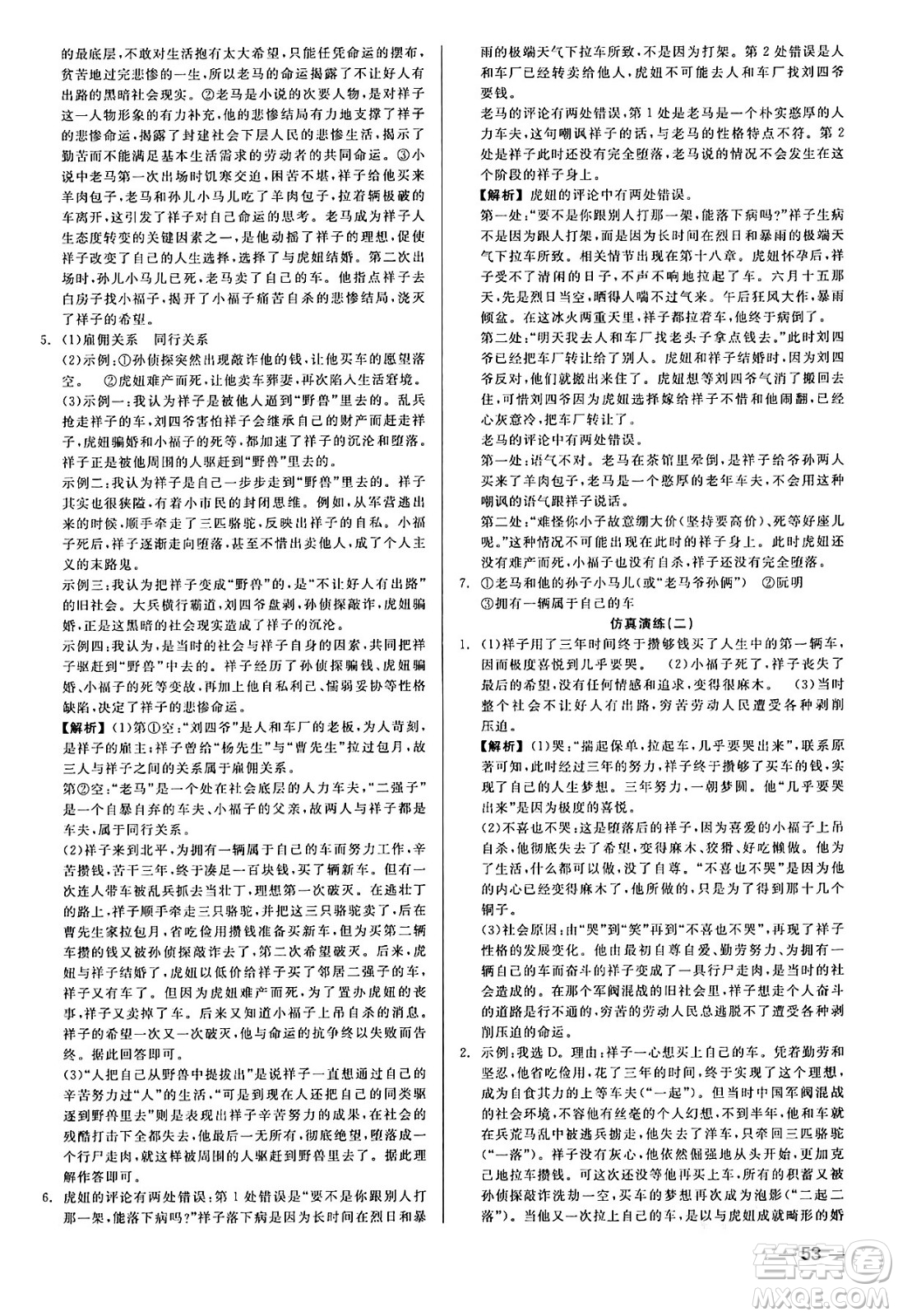 浙江工商大學(xué)出版社2024年春精彩練習(xí)就練這一本七年級(jí)語(yǔ)文下冊(cè)人教版答案