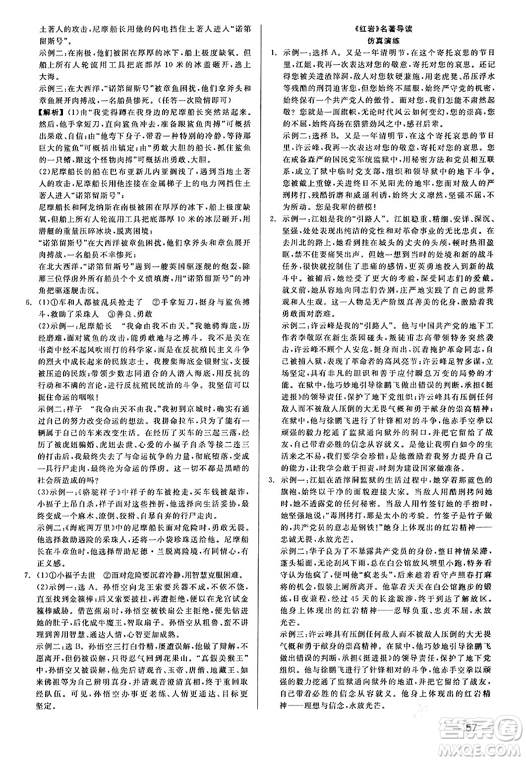 浙江工商大學(xué)出版社2024年春精彩練習(xí)就練這一本七年級(jí)語(yǔ)文下冊(cè)人教版答案