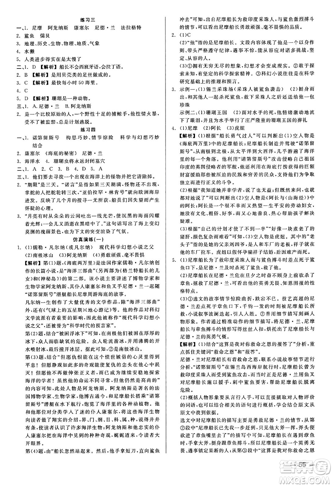 浙江工商大學(xué)出版社2024年春精彩練習(xí)就練這一本七年級(jí)語(yǔ)文下冊(cè)人教版答案