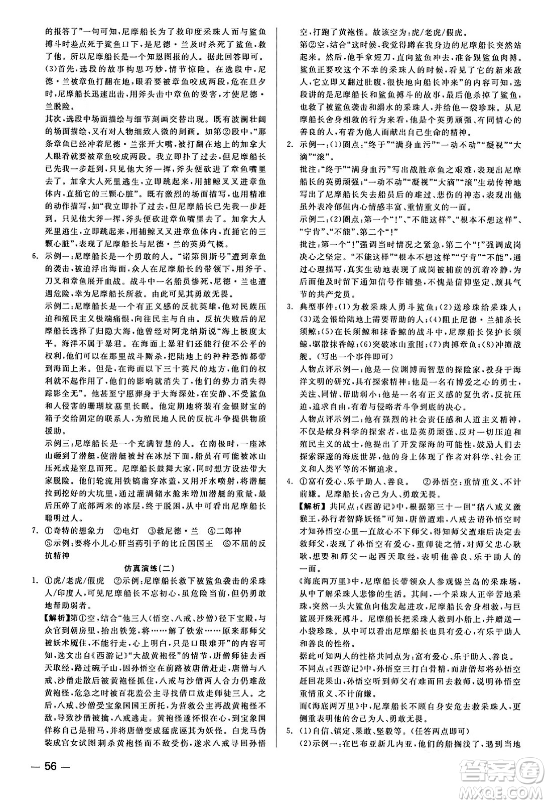 浙江工商大學(xué)出版社2024年春精彩練習(xí)就練這一本七年級(jí)語(yǔ)文下冊(cè)人教版答案