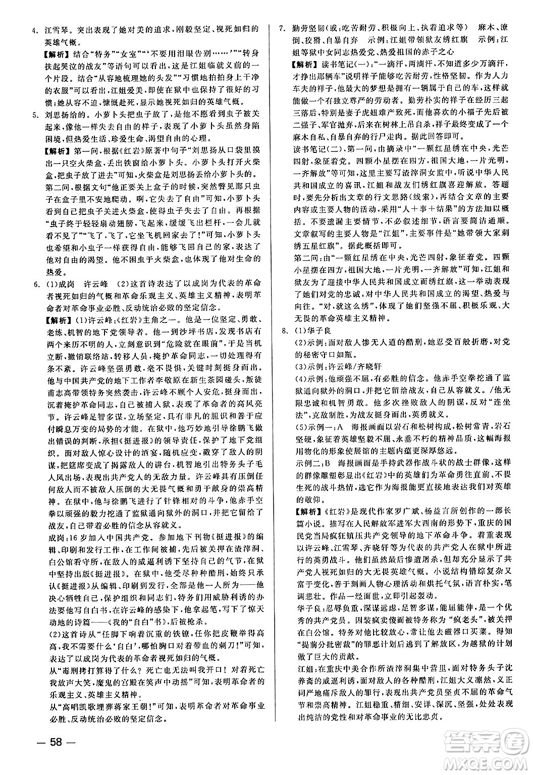 浙江工商大學(xué)出版社2024年春精彩練習(xí)就練這一本七年級(jí)語(yǔ)文下冊(cè)人教版答案